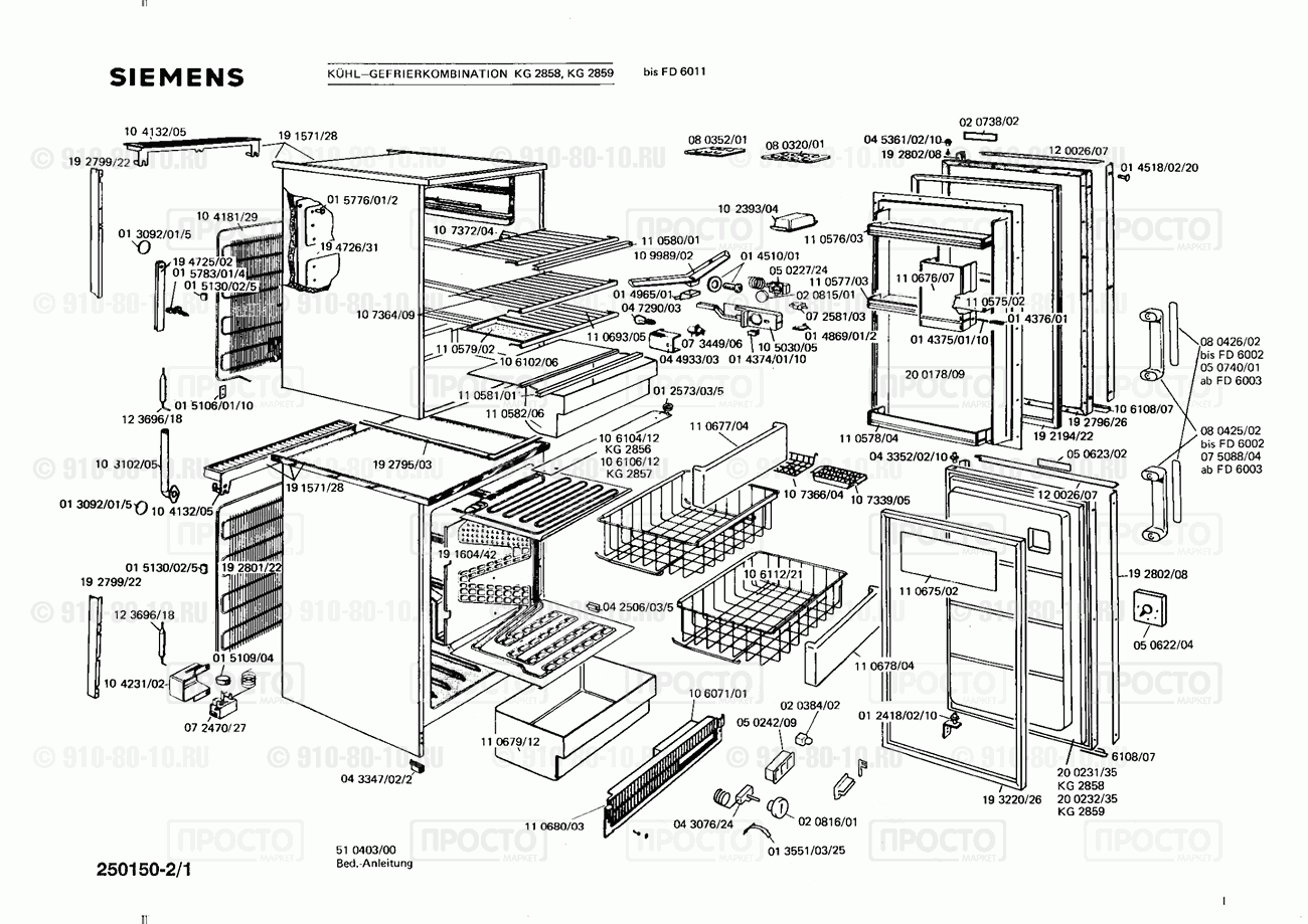Холодильник Siemens KG2859(00) - взрыв-схема