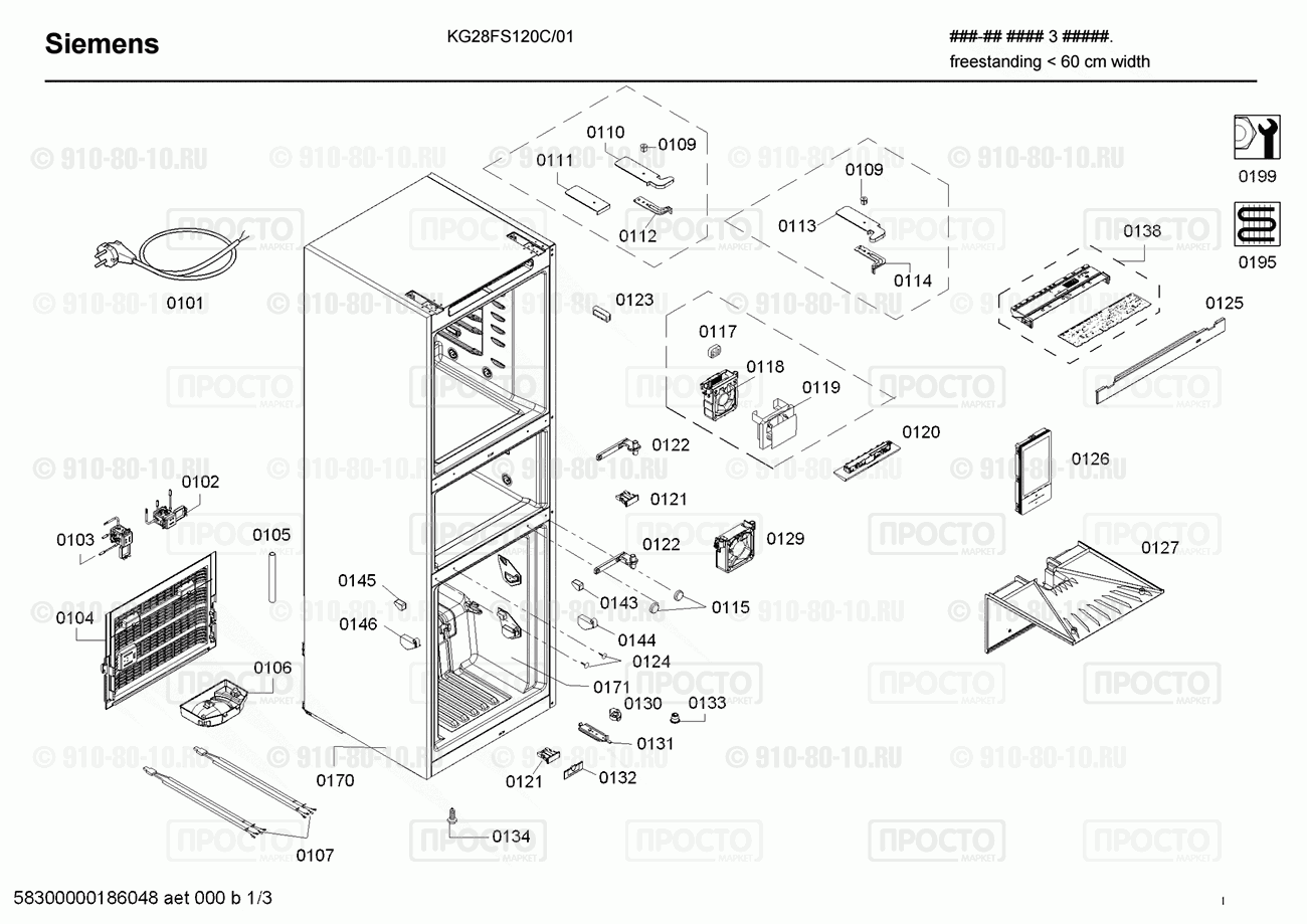 Холодильник Siemens KG28FS120C/01 - взрыв-схема