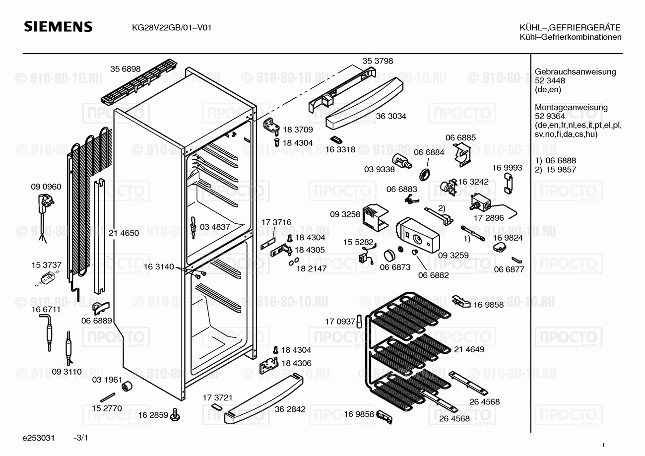 Холодильник Siemens KG28V22GB/01 - взрыв-схема