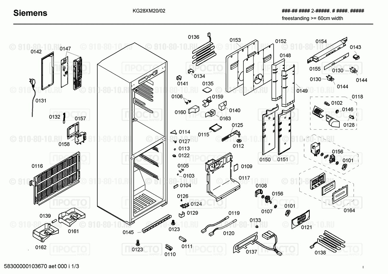 Холодильник Siemens KG28XM20/02 - взрыв-схема