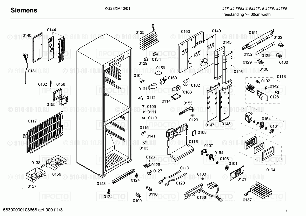 Холодильник Siemens KG28XM40/01 - взрыв-схема