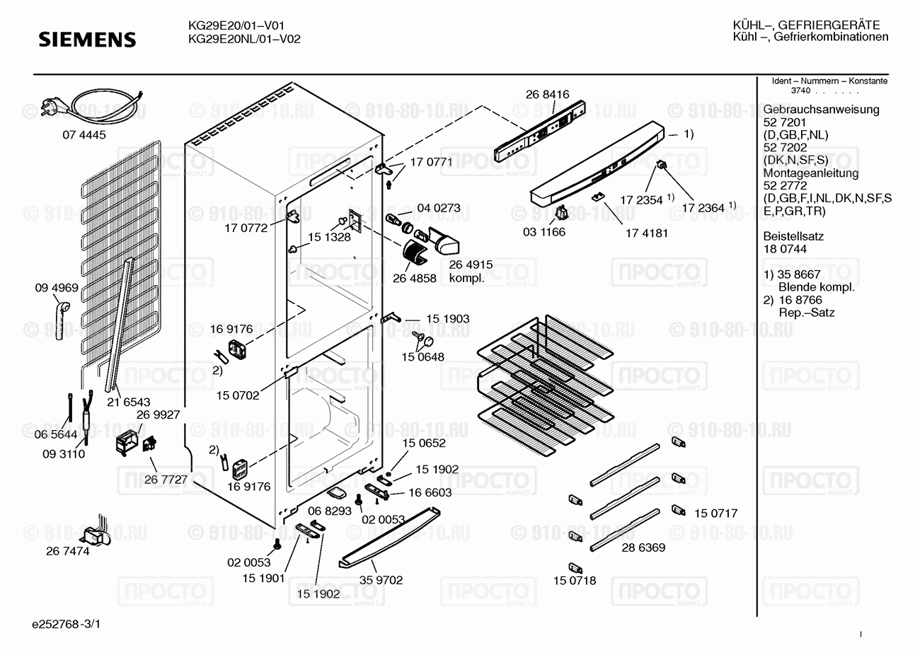 Холодильник Siemens KG29E20/01 - взрыв-схема