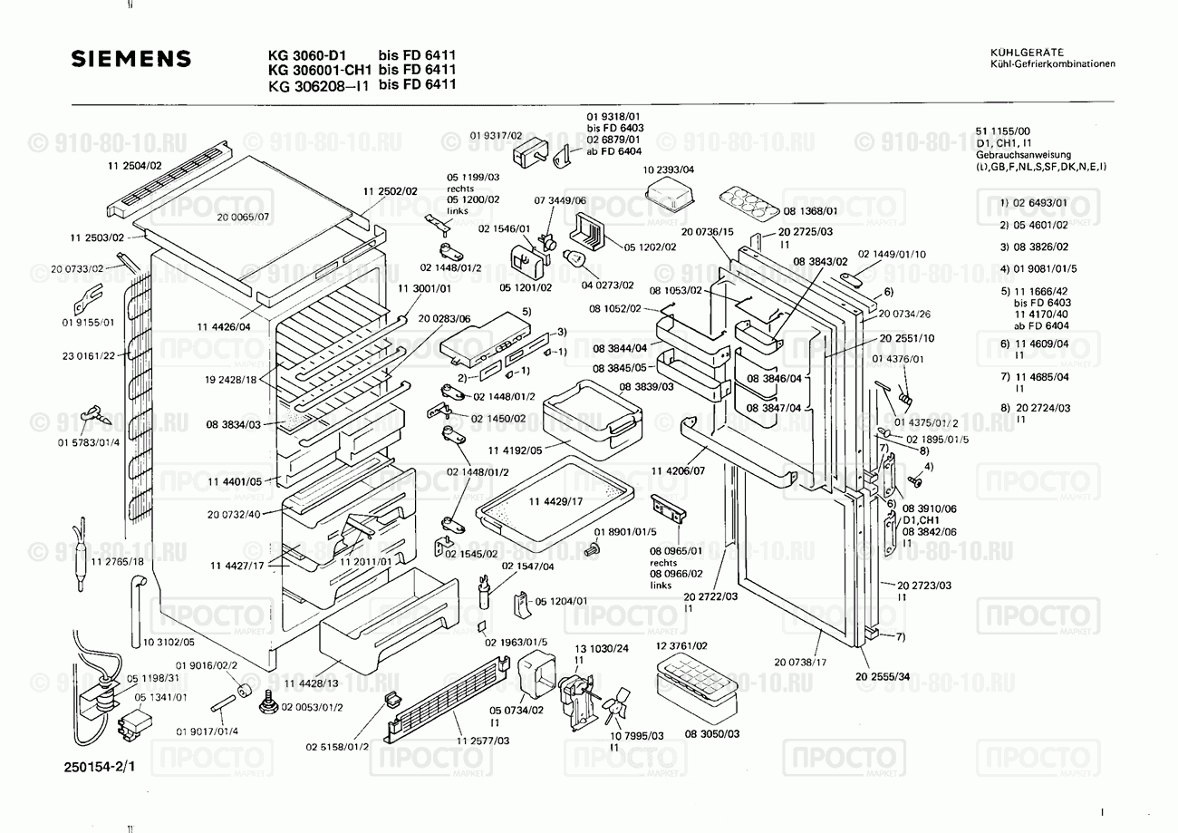 Холодильник Siemens KG3060(00) - взрыв-схема