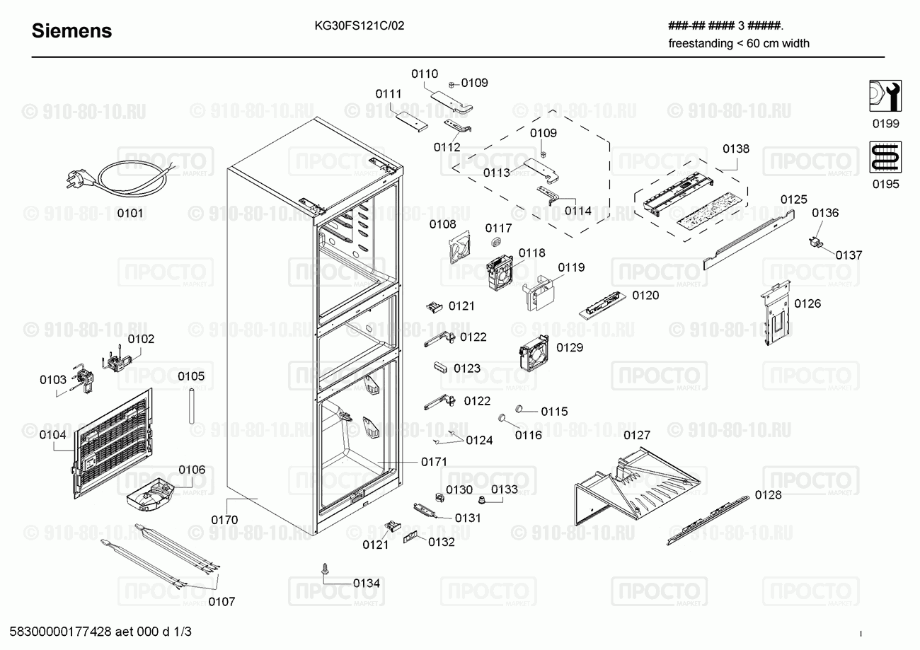 Холодильник Siemens KG30FS121C/02 - взрыв-схема