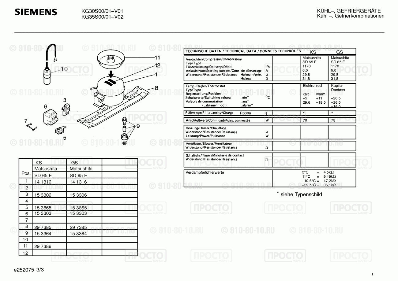 Холодильник Siemens KG30S00/01 - взрыв-схема