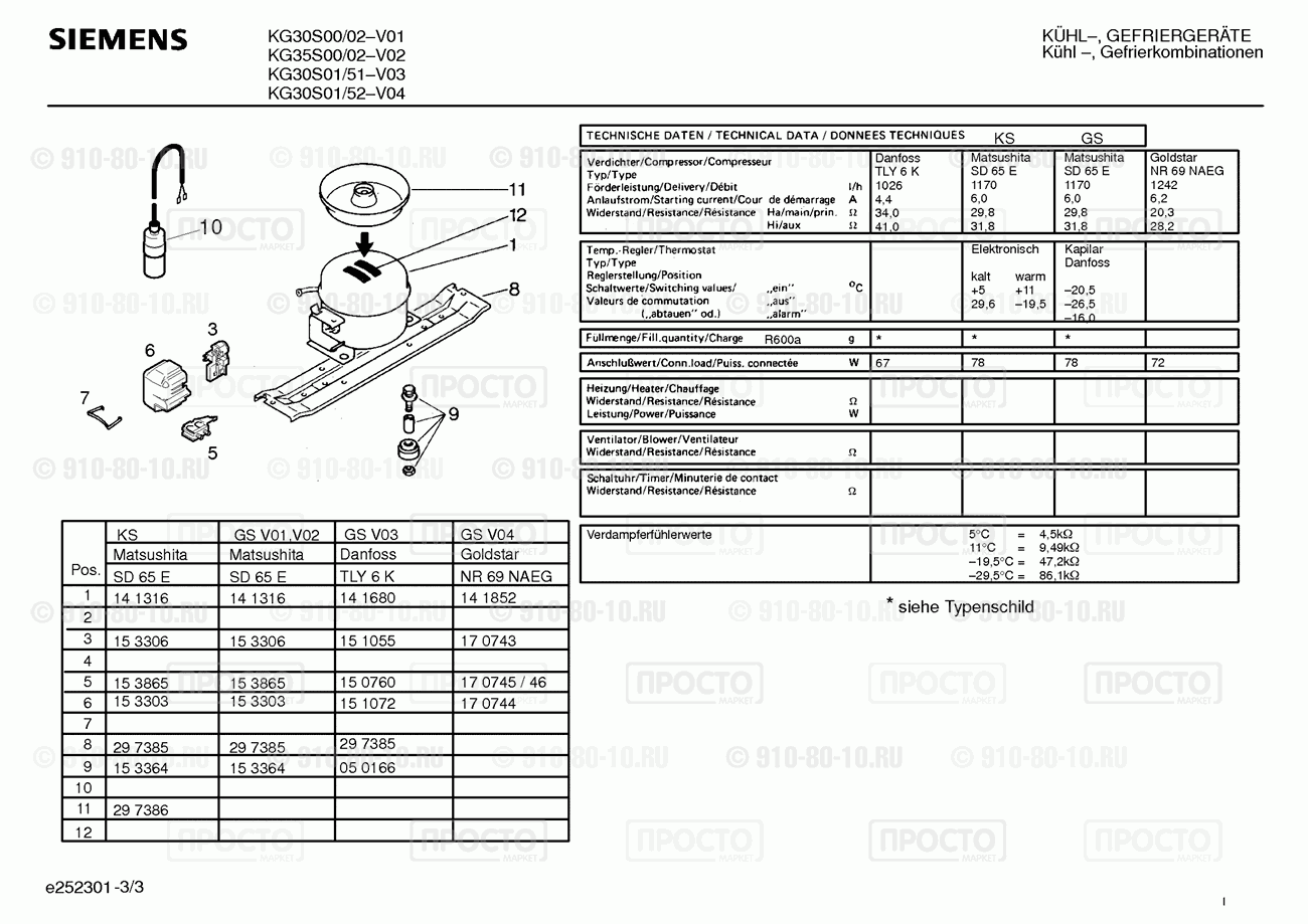 Холодильник Siemens KG30S00/02 - взрыв-схема