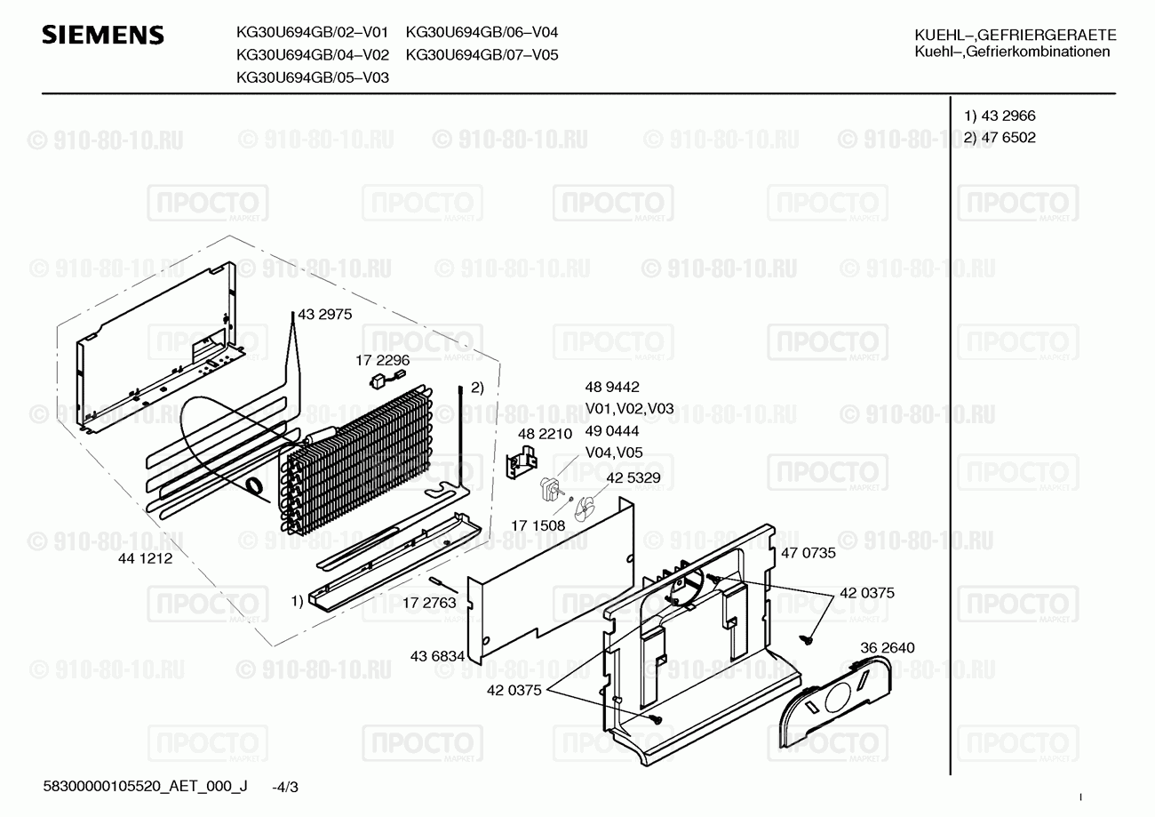 Холодильник Siemens KG30U694GB/06 - взрыв-схема