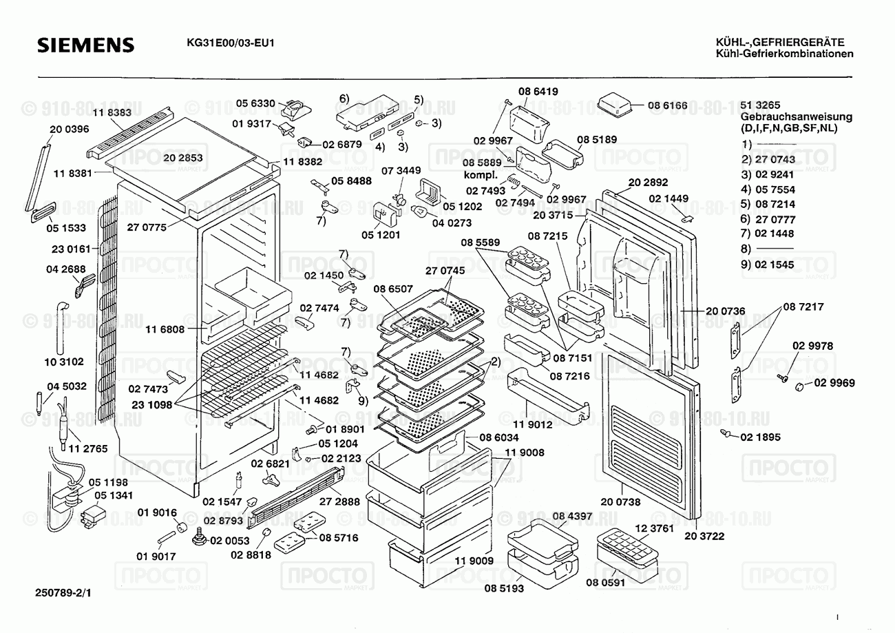 Холодильник Siemens KG31E00/03 - взрыв-схема