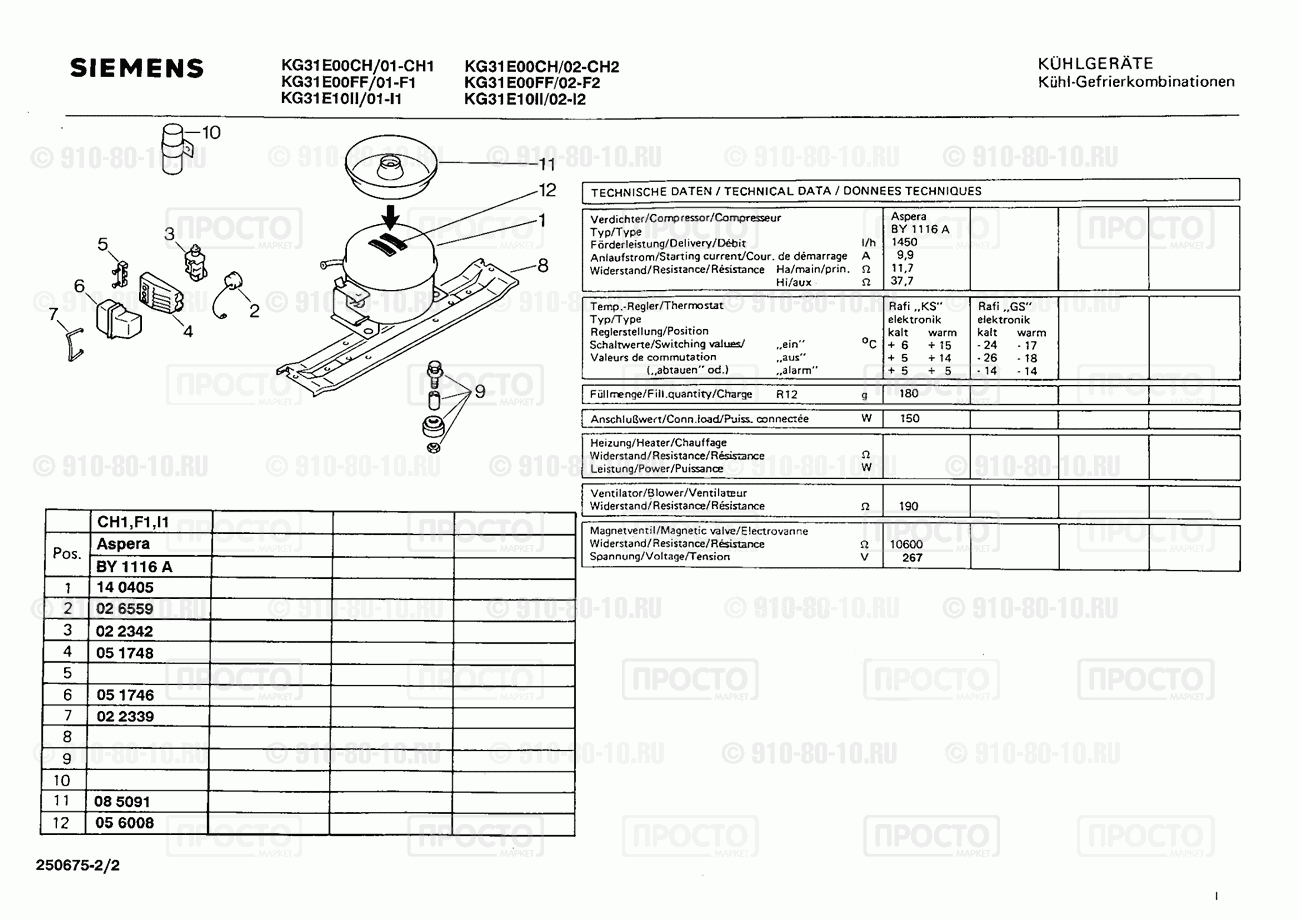 Холодильник Siemens KG31E00CH/01 - взрыв-схема