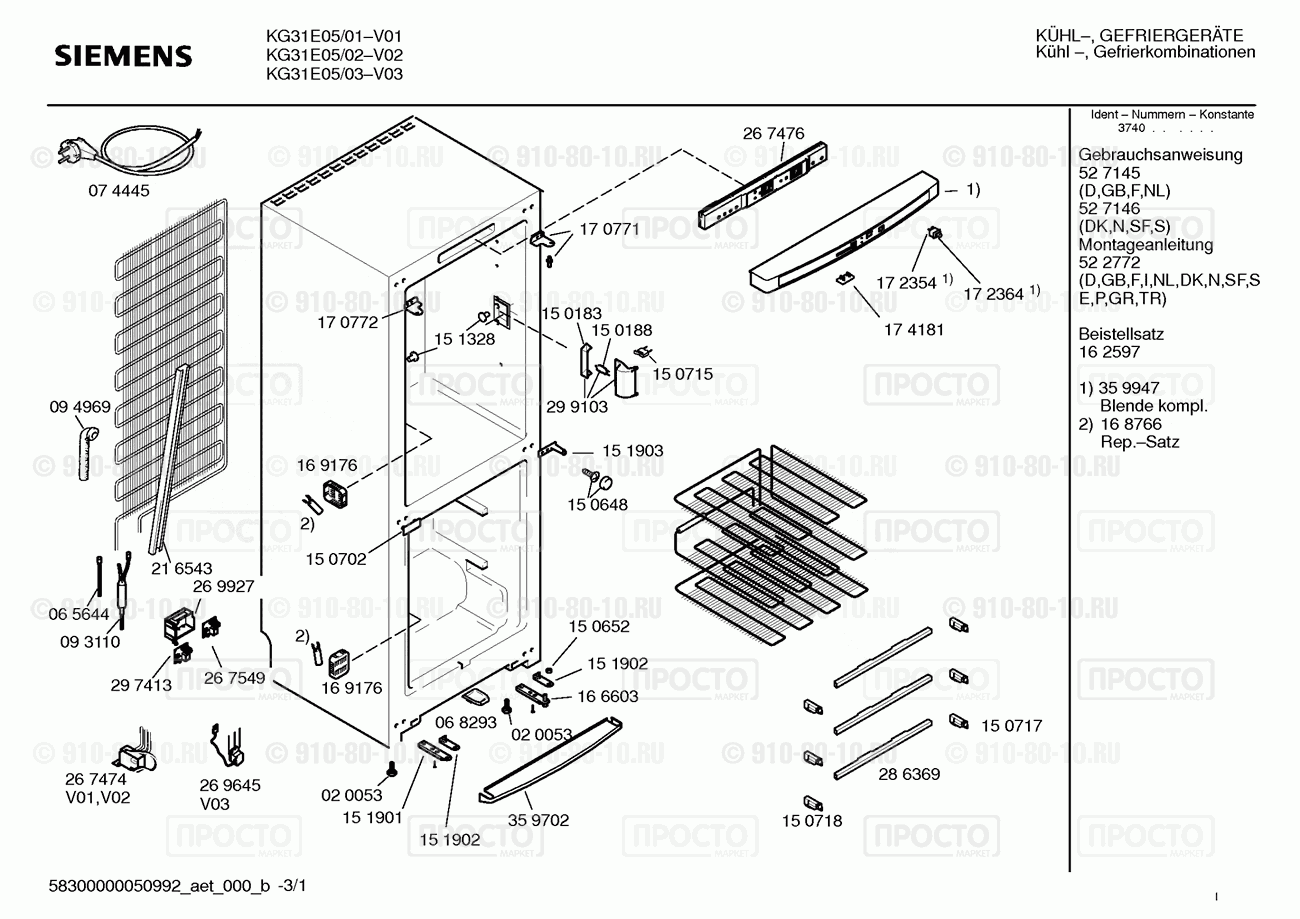 Холодильник Siemens KG31E05/03 - взрыв-схема
