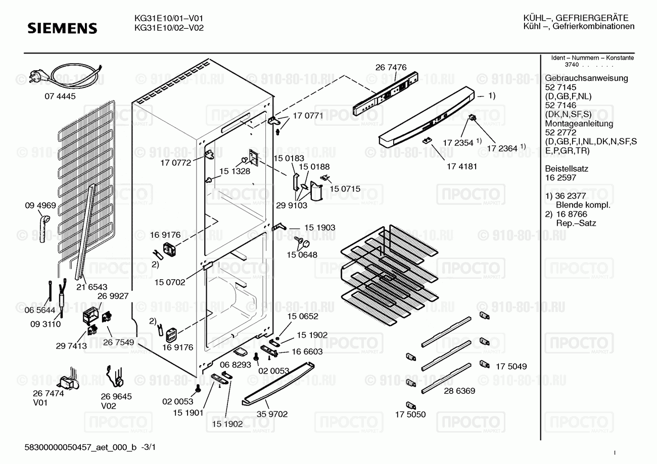 Холодильник Siemens KG31E10/02 - взрыв-схема