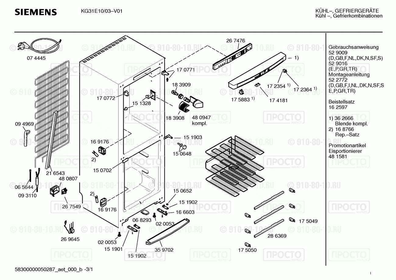 Холодильник Siemens KG31E10/03 - взрыв-схема