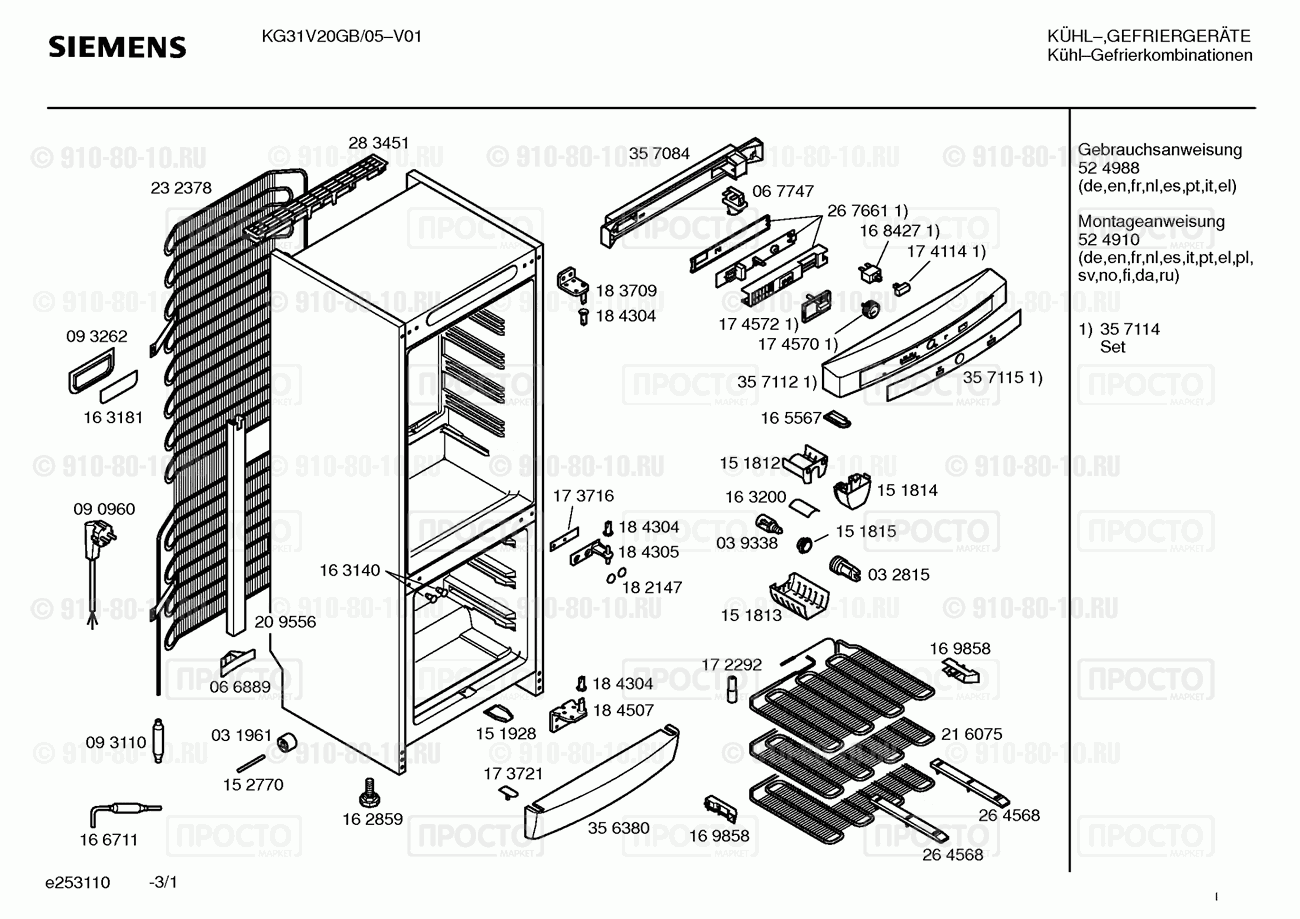 Холодильник Siemens KG31V20GB/05 - взрыв-схема