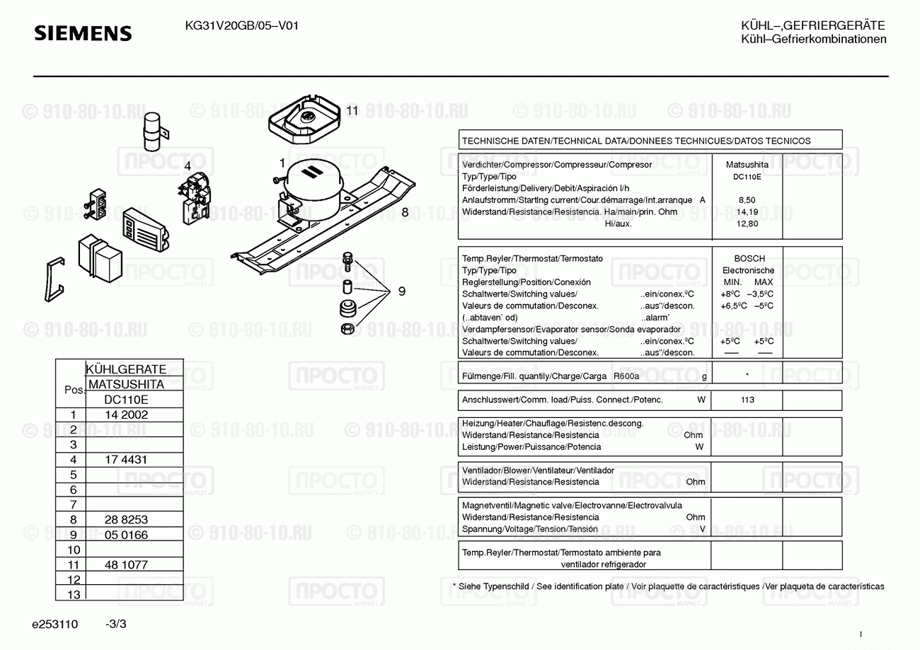 Холодильник Siemens KG31V20GB/05 - взрыв-схема