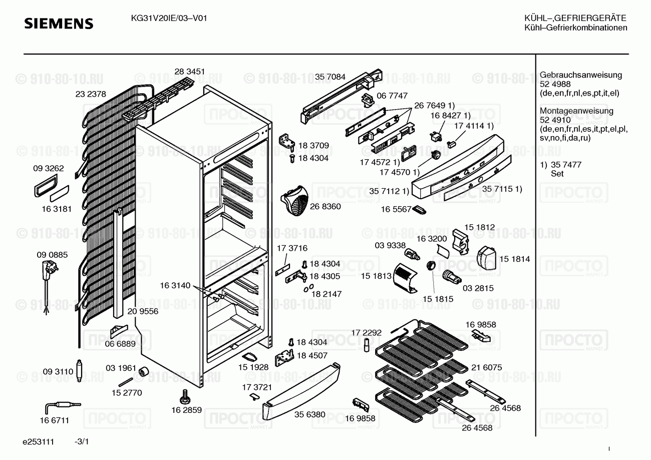 Холодильник Siemens KG31V20IE/03 - взрыв-схема