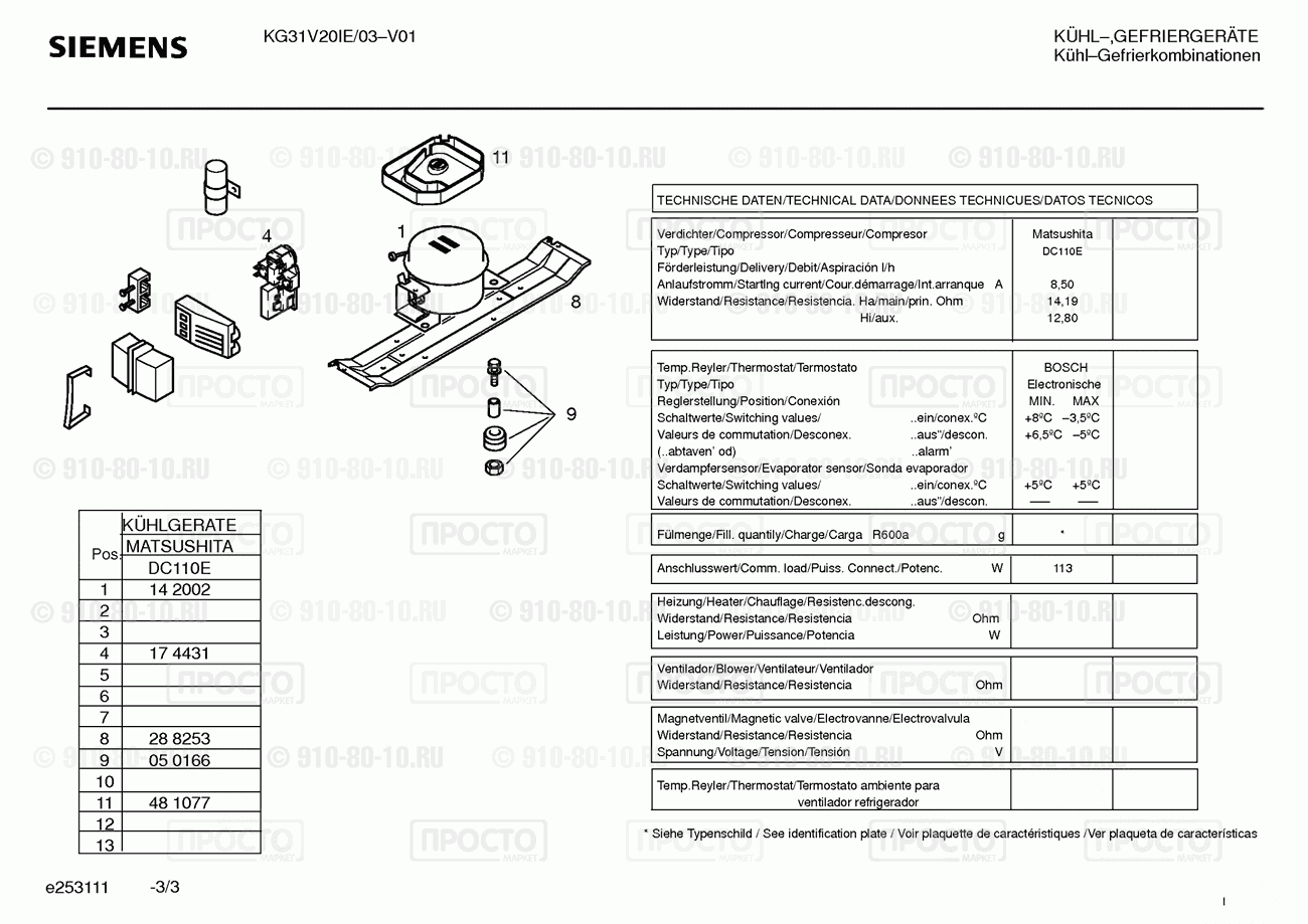 Холодильник Siemens KG31V20IE/03 - взрыв-схема