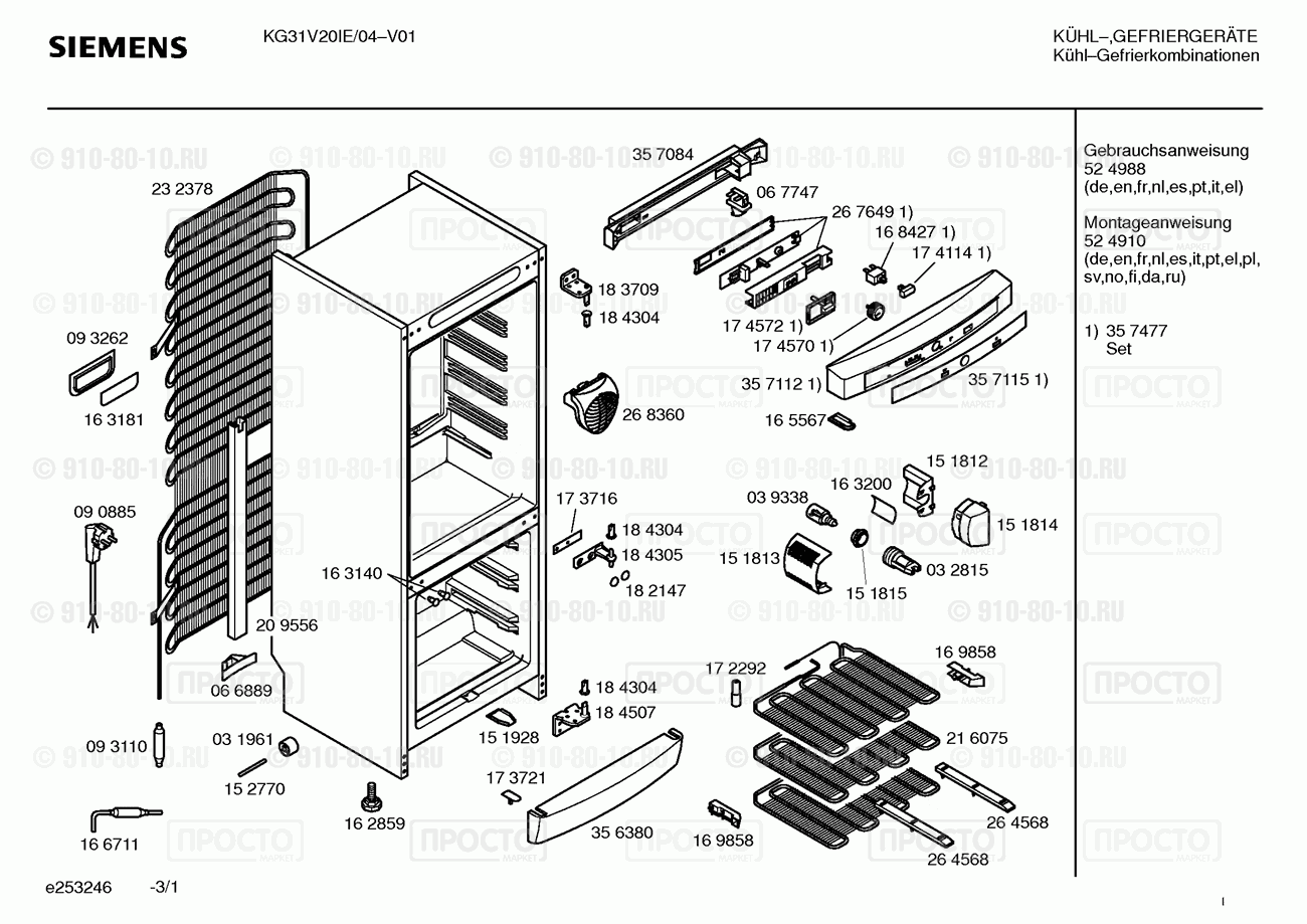 Холодильник Siemens KG31V20IE/04 - взрыв-схема