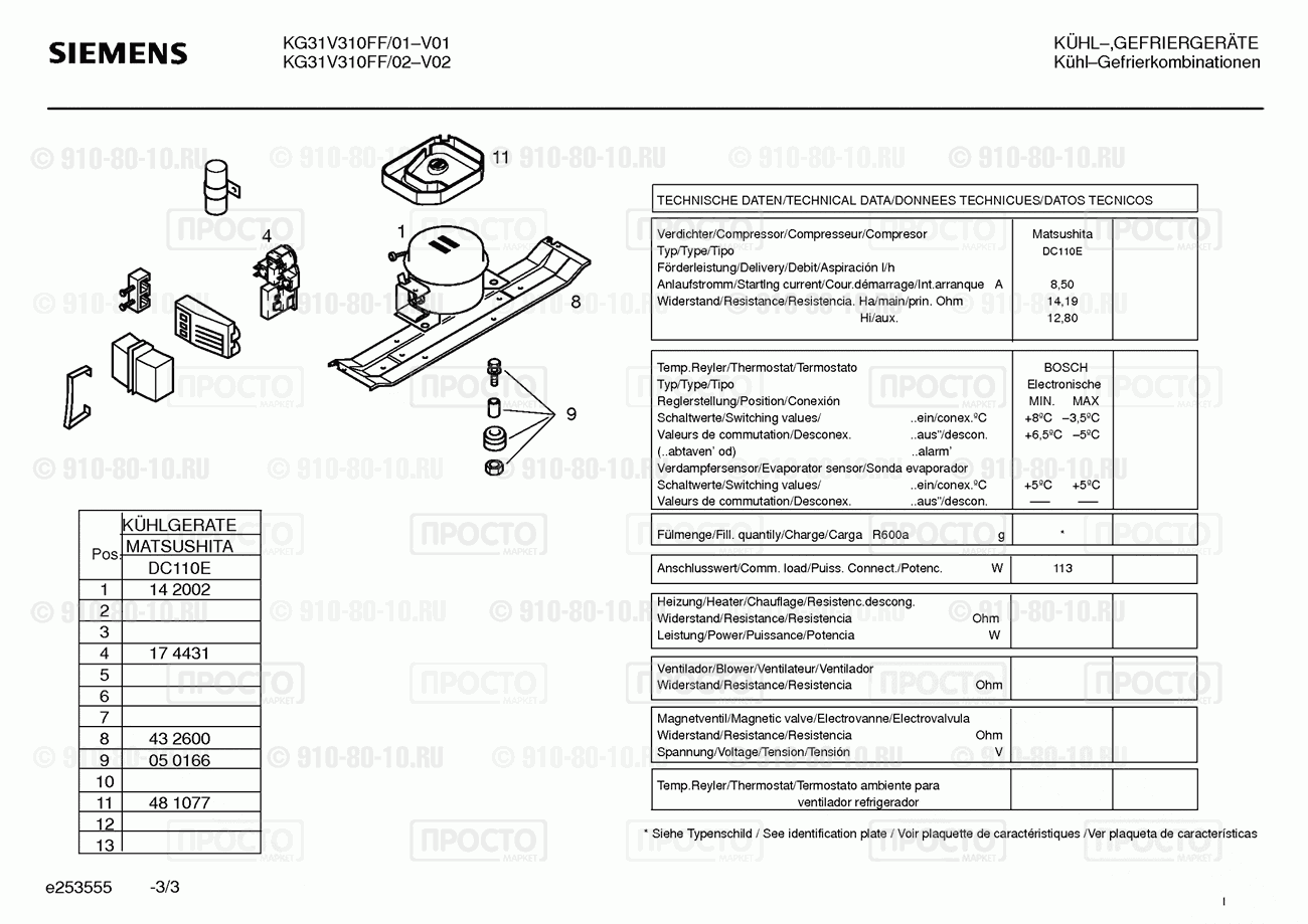 Холодильник Siemens KG31V310FF/02 - взрыв-схема