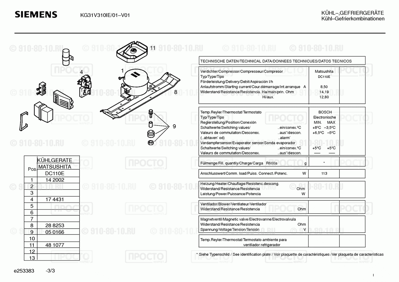 Холодильник Siemens KG31V310IE/01 - взрыв-схема