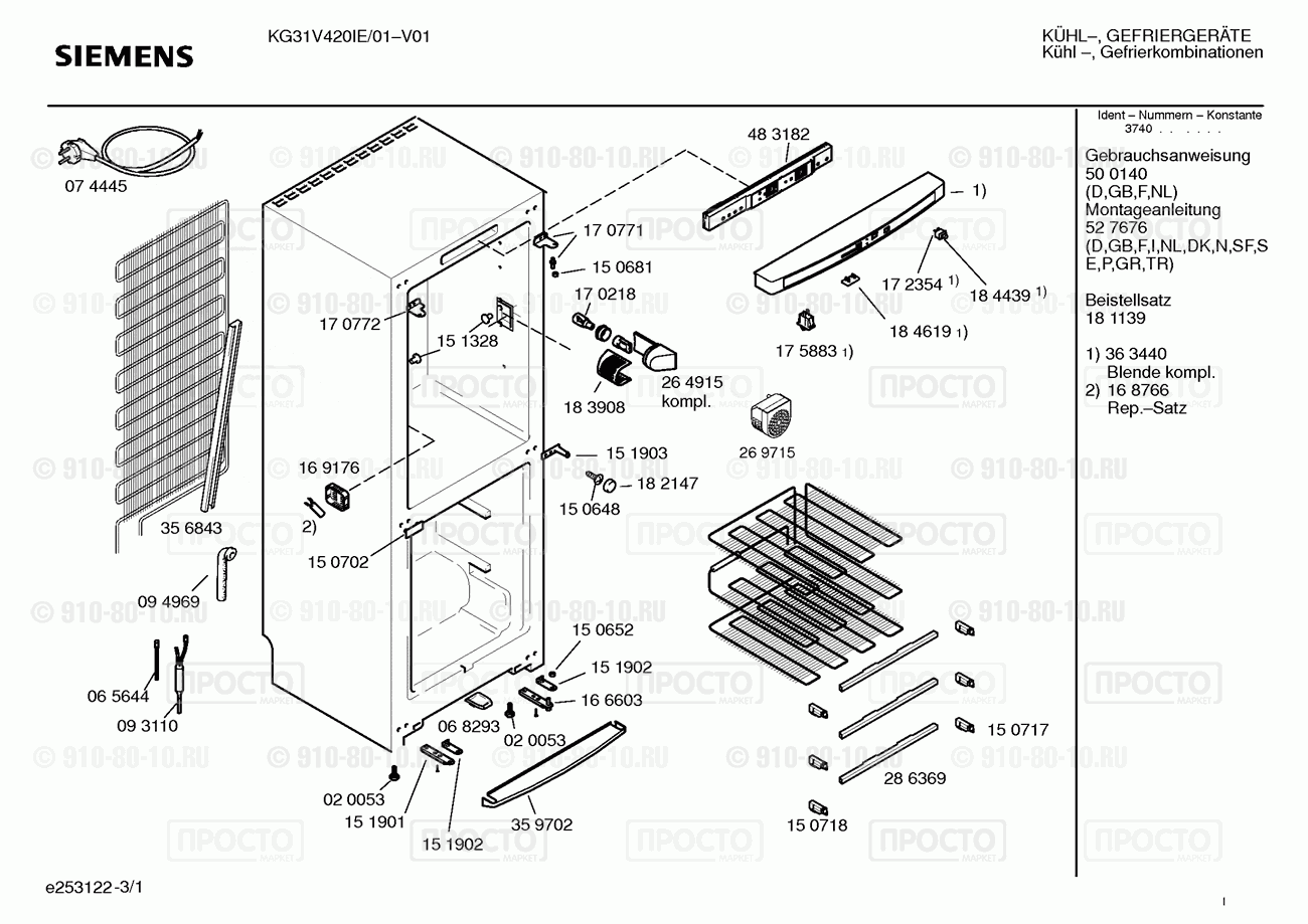 Холодильник Siemens KG31V420IE/01 - взрыв-схема