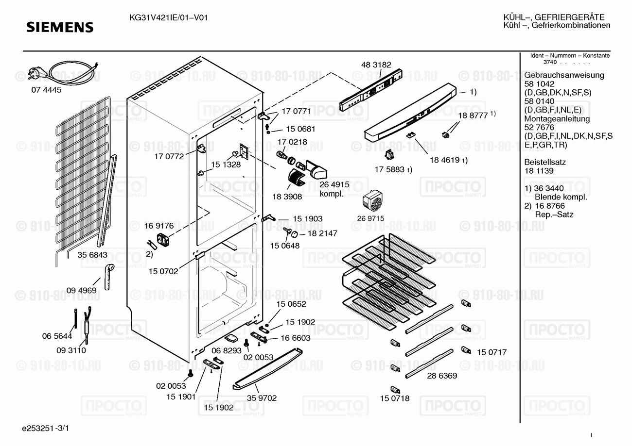 Холодильник Siemens KG31V421IE/01 - взрыв-схема