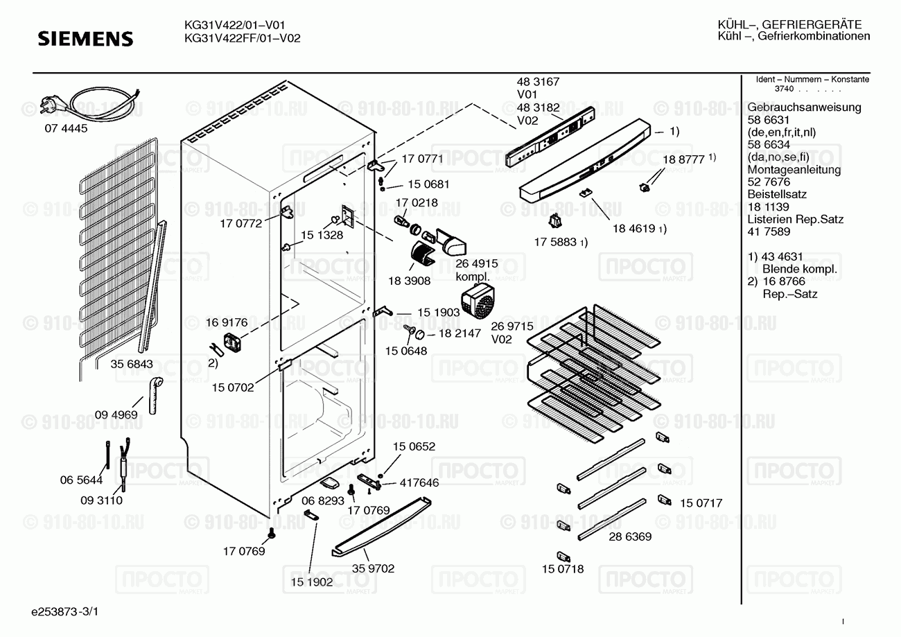 Холодильник Siemens KG31V422/01 - взрыв-схема
