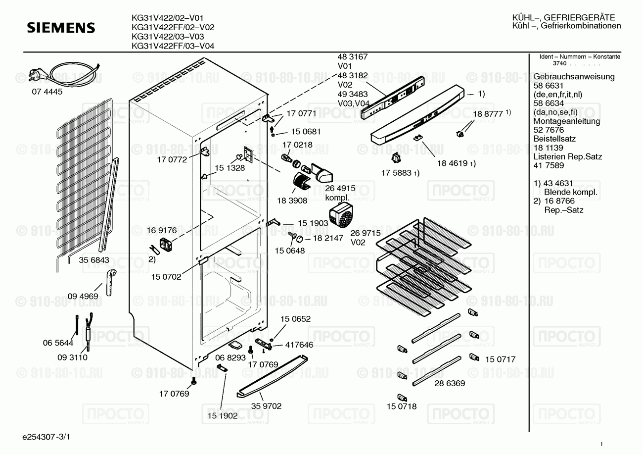 Холодильник Siemens KG31V422/02 - взрыв-схема