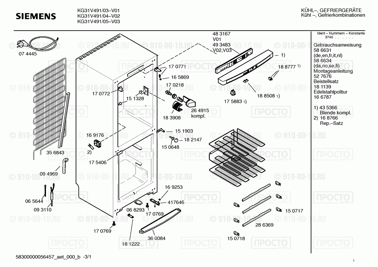 Холодильник Siemens KG31V491/03 - взрыв-схема