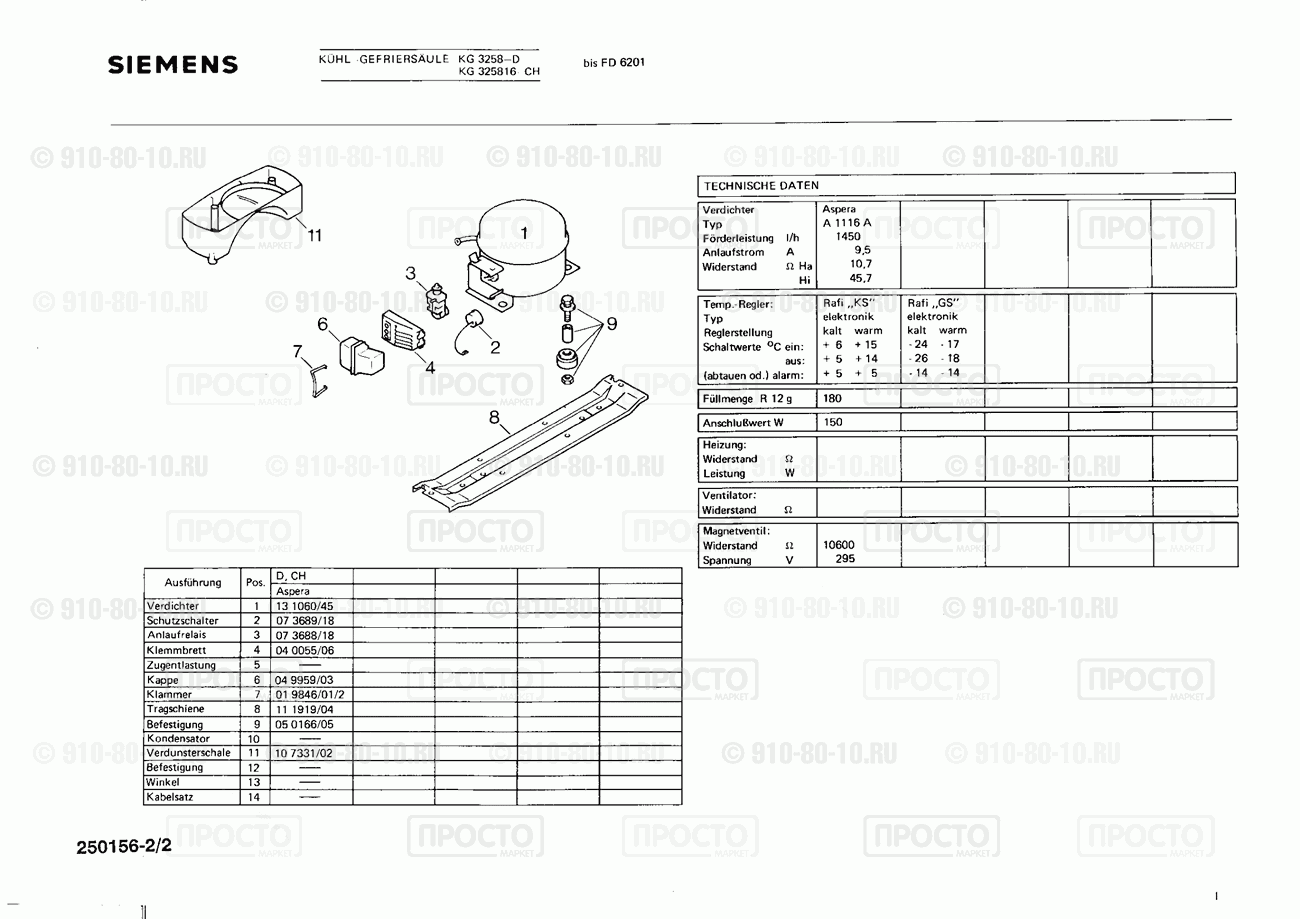 Холодильник Siemens KG3258(00) - взрыв-схема