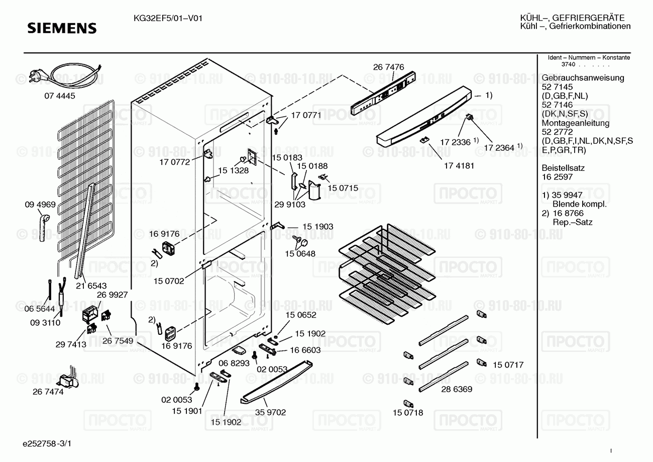 Холодильник Siemens KG32EF5/01 - взрыв-схема