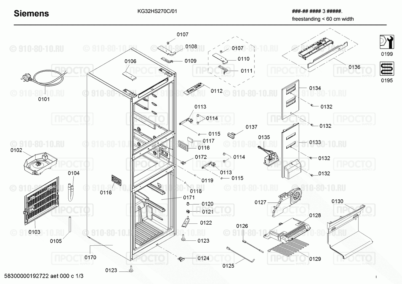 Холодильник Siemens KG32HS270C/01 - взрыв-схема