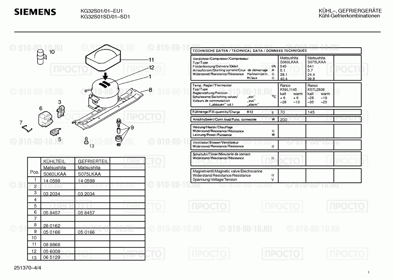 Холодильник Siemens KG32S01/01 - взрыв-схема