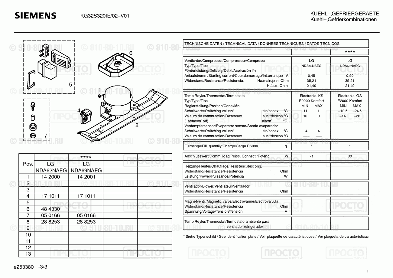Холодильник Siemens KG32S320IE/02 - взрыв-схема
