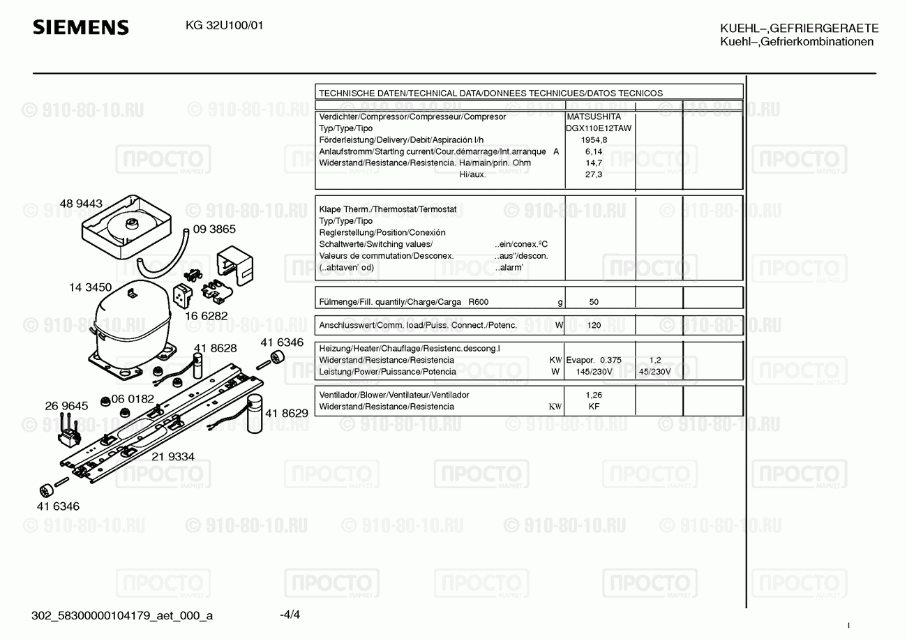 Холодильник Siemens KG32U100/01 - взрыв-схема