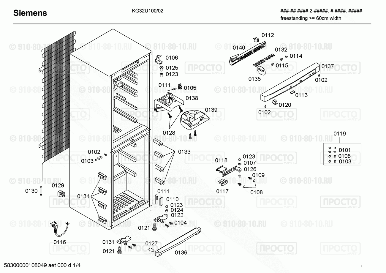 Холодильник Siemens KG32U100/02 - взрыв-схема