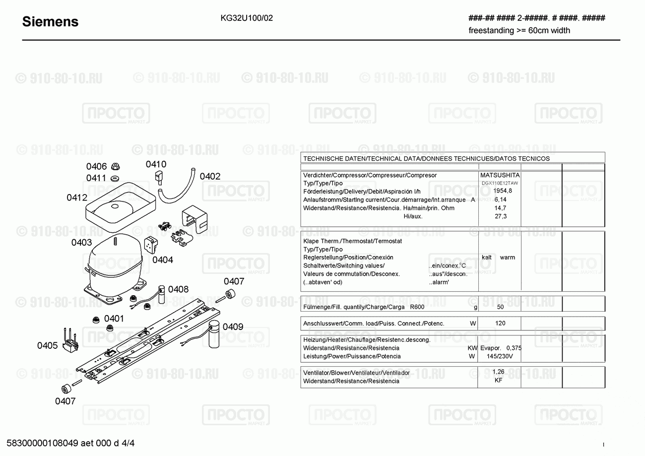 Холодильник Siemens KG32U100/02 - взрыв-схема