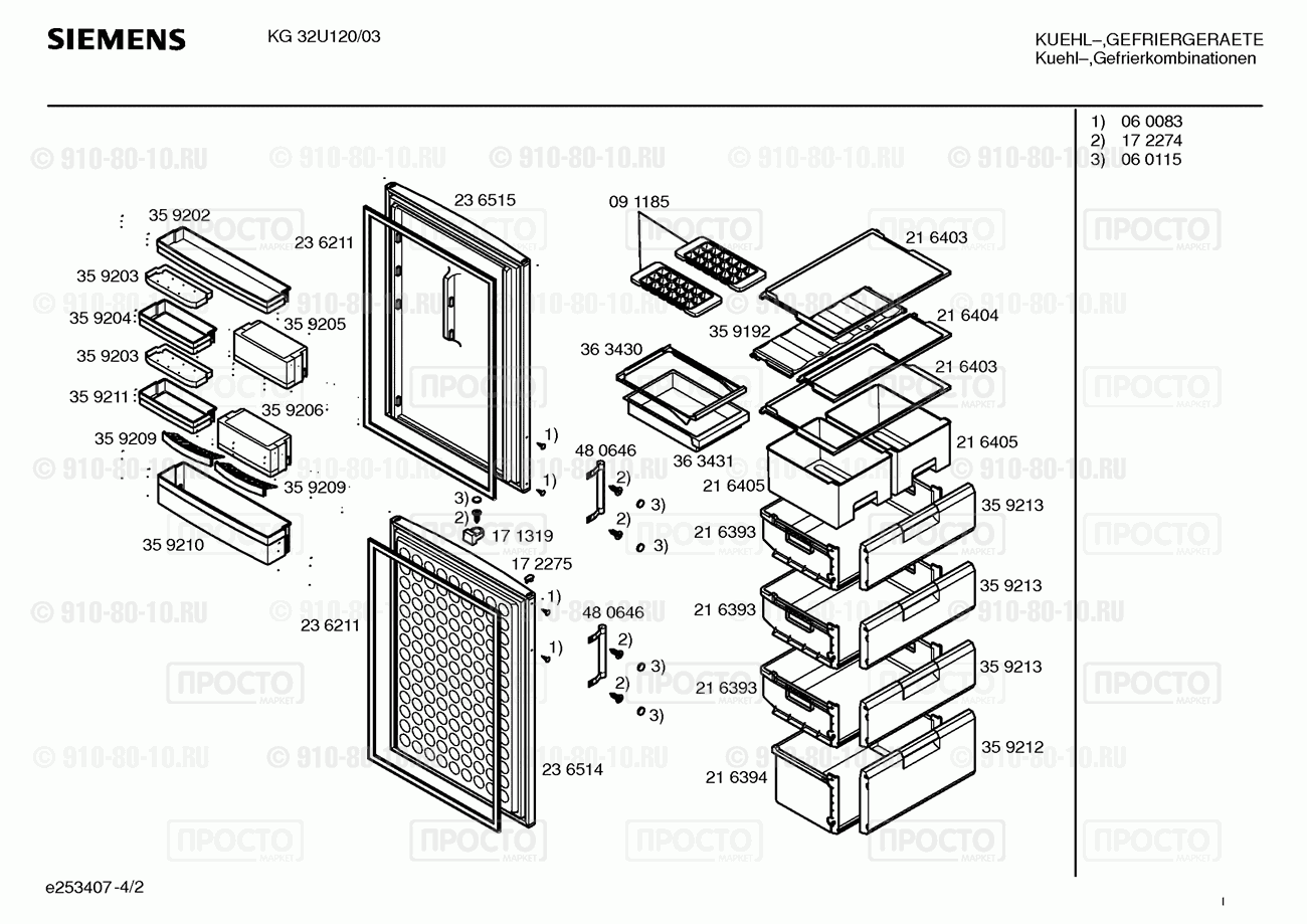 Холодильник Siemens KG32U120/03 - взрыв-схема