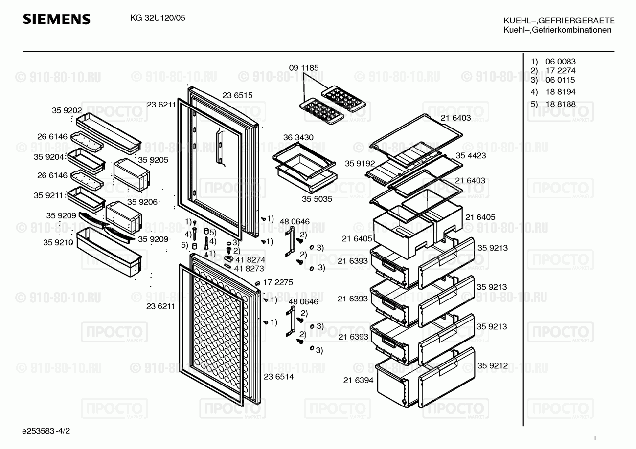 Холодильник Siemens KG32U120/05 - взрыв-схема