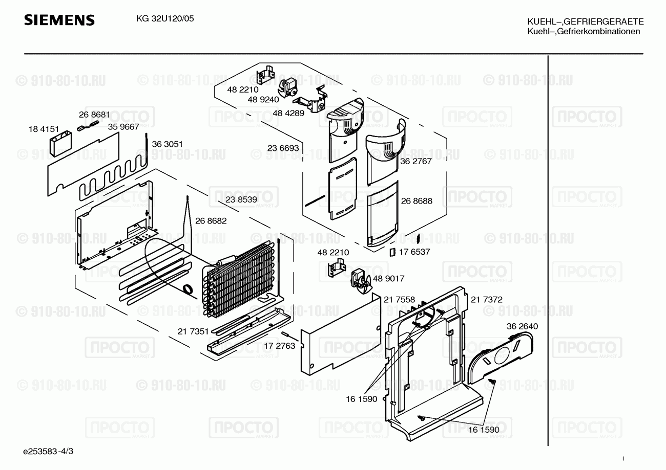 Холодильник Siemens KG32U120/05 - взрыв-схема