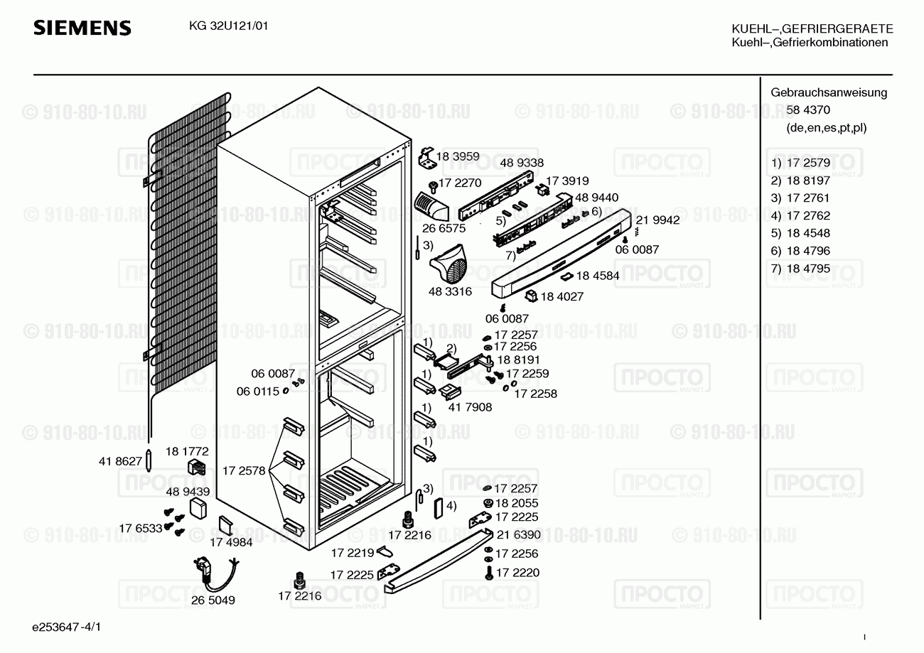 Холодильник Siemens KG32U121/01 - взрыв-схема