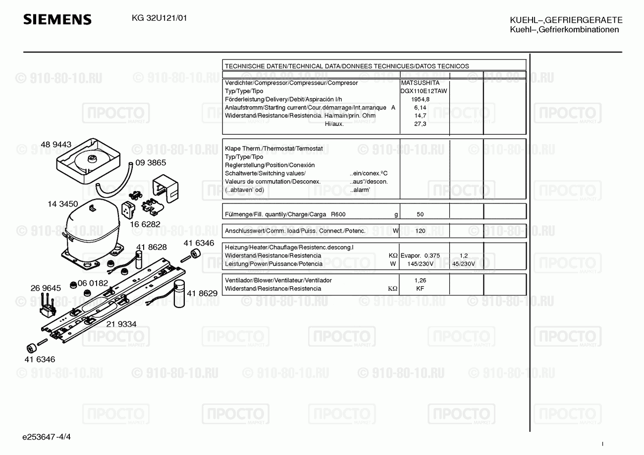 Холодильник Siemens KG32U121/01 - взрыв-схема