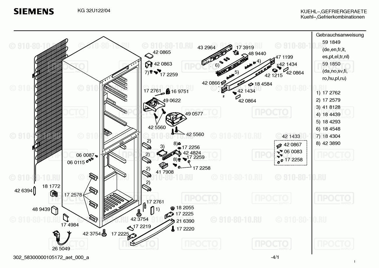 Холодильник Siemens KG32U122/04 - взрыв-схема