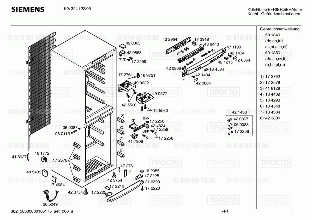 Холодильник Siemens KG32U122/05 - взрыв-схема