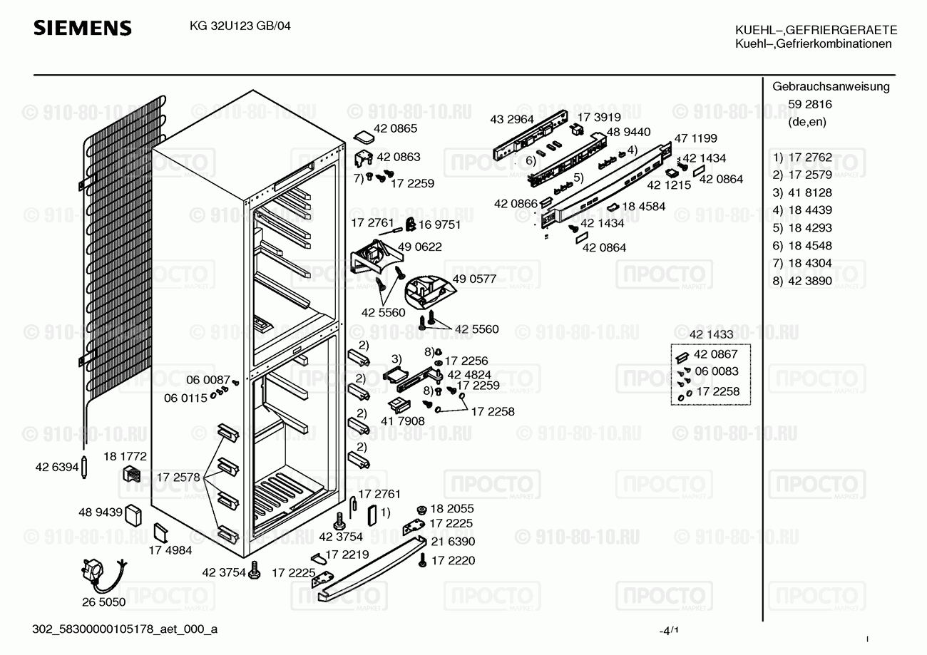 Холодильник Siemens KG32U123GB/04 - взрыв-схема