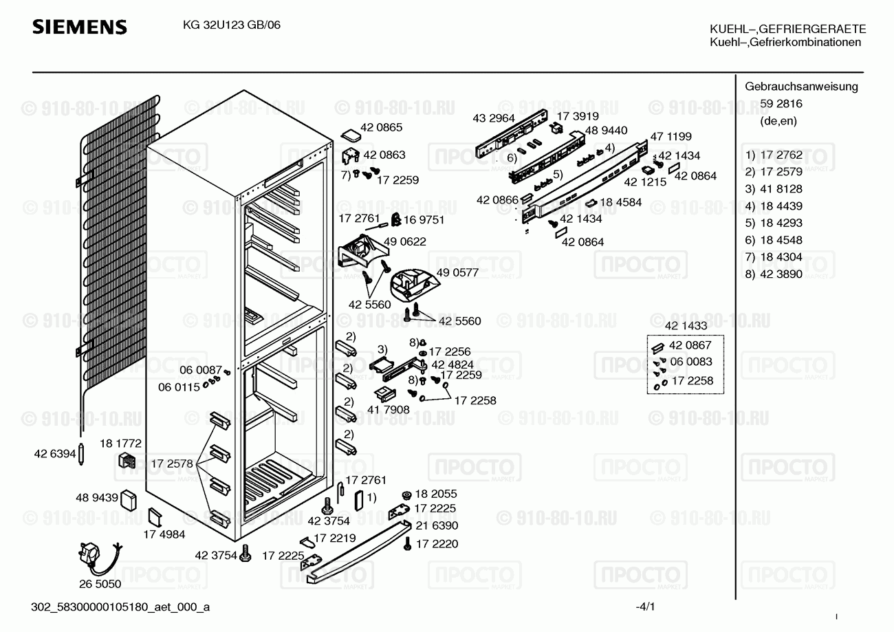 Холодильник Siemens KG32U123GB/06 - взрыв-схема