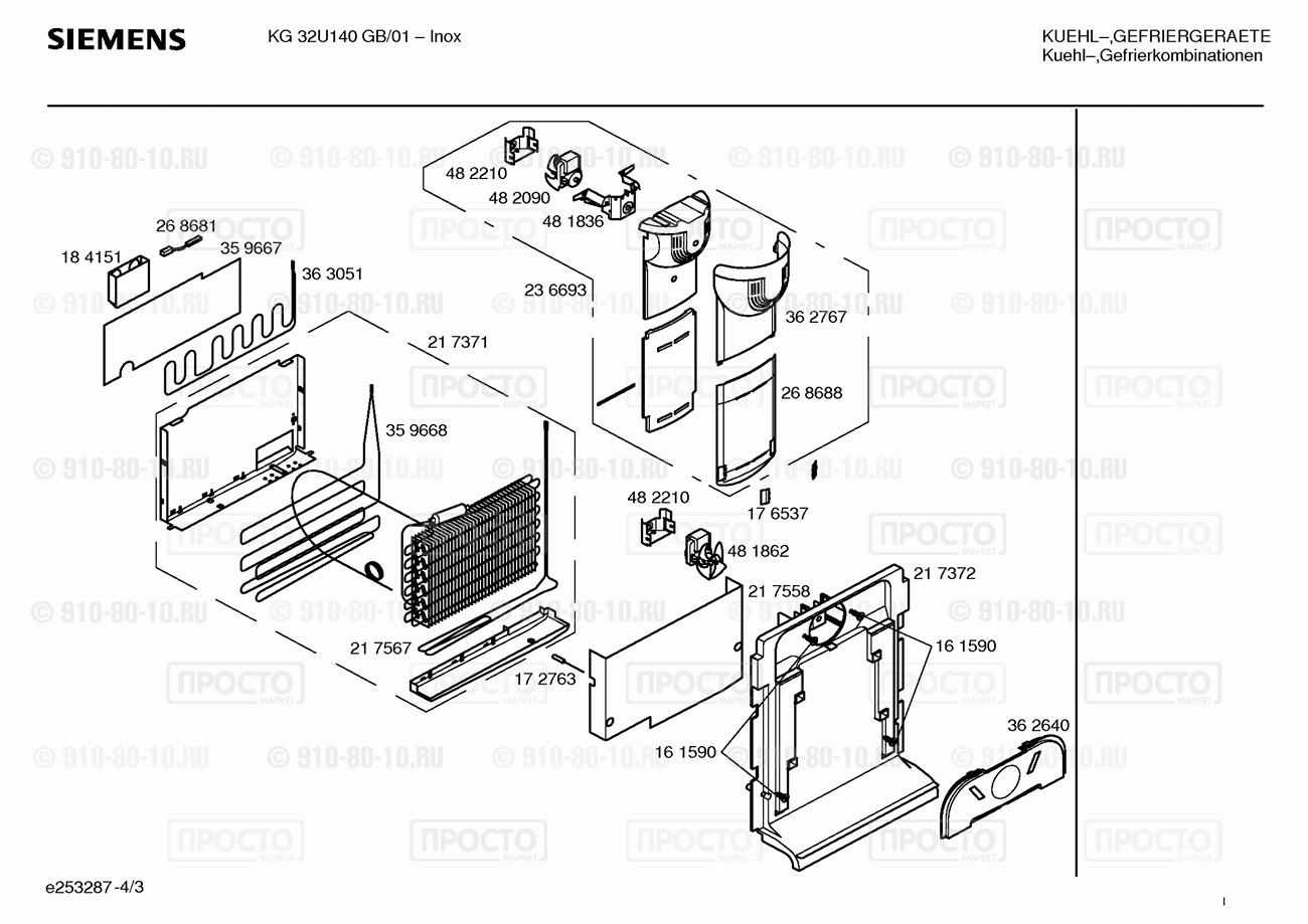 Холодильник Siemens KG32U140GB/01 - взрыв-схема
