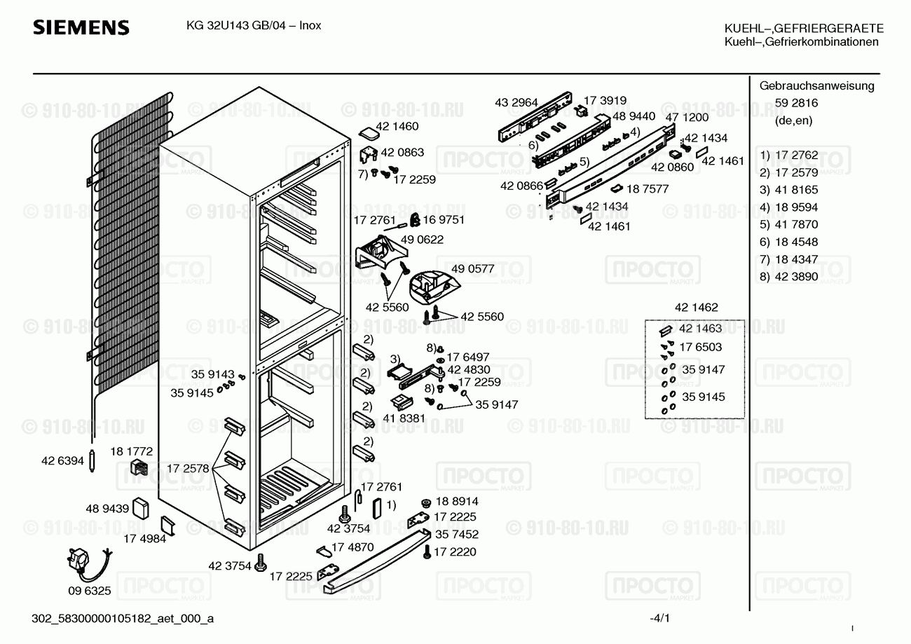 Холодильник Siemens KG32U143GB/04 - взрыв-схема