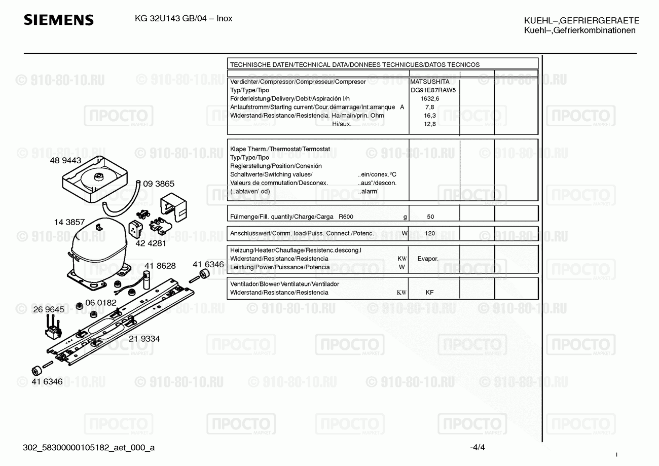 Холодильник Siemens KG32U143GB/04 - взрыв-схема