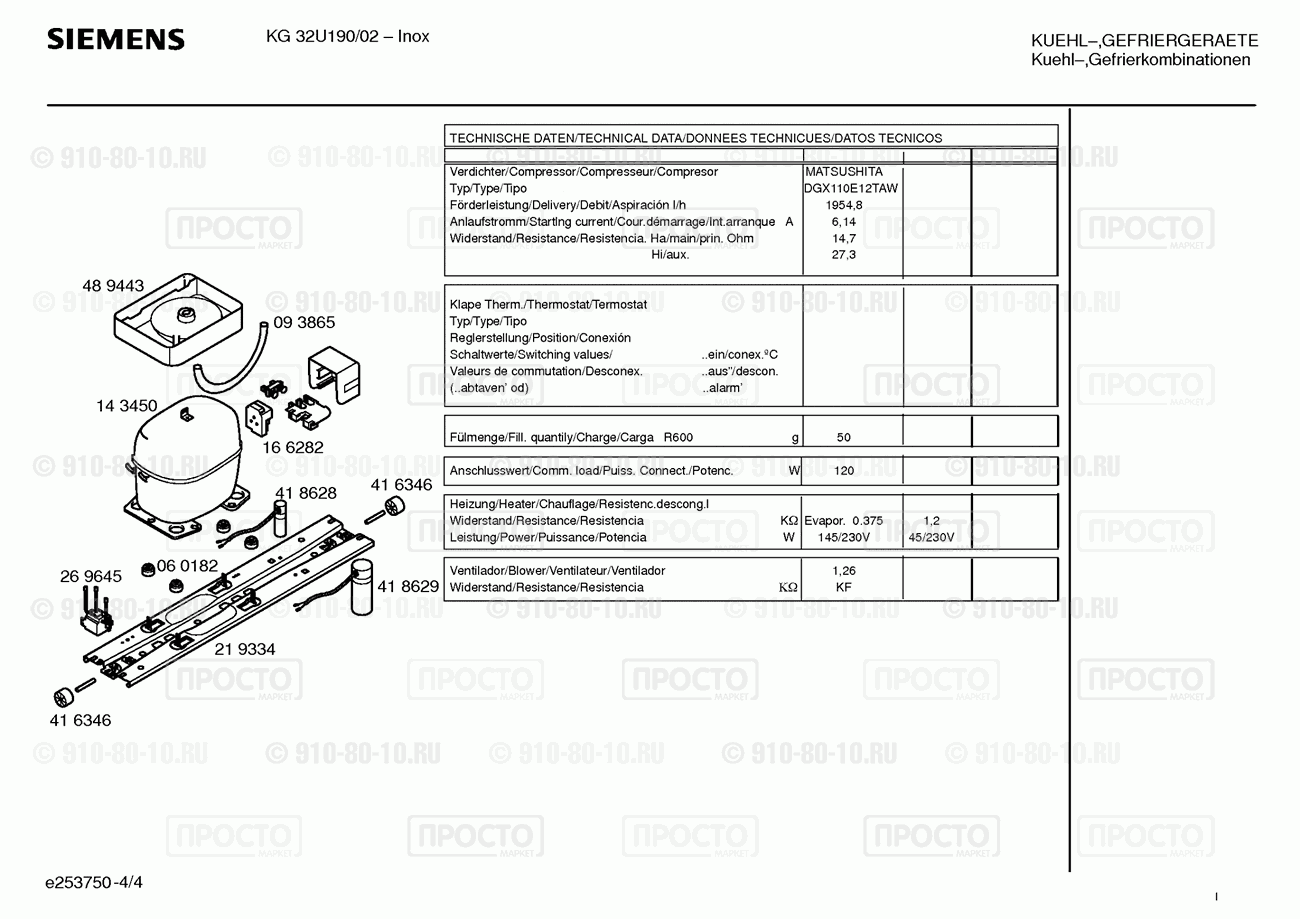Холодильник Siemens KG32U190/02 - взрыв-схема