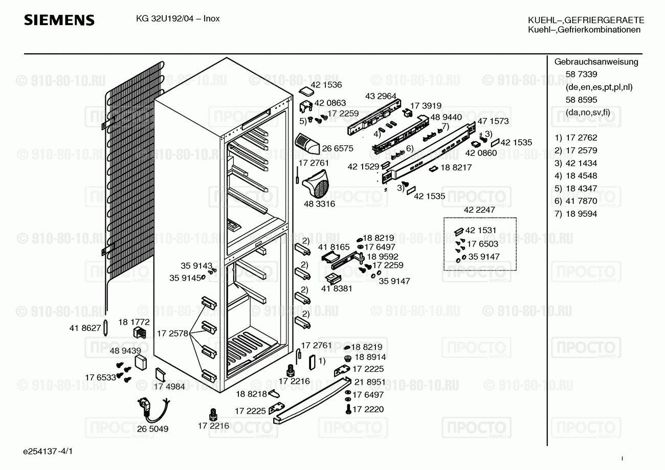 Холодильник Siemens KG32U192/04 - взрыв-схема